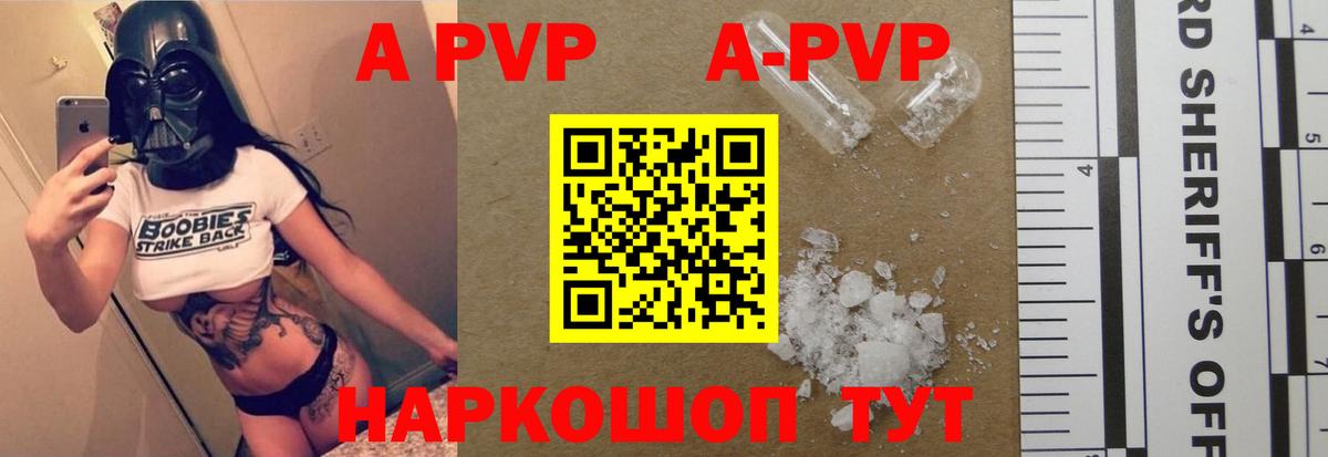 APVP Соль Скопин
