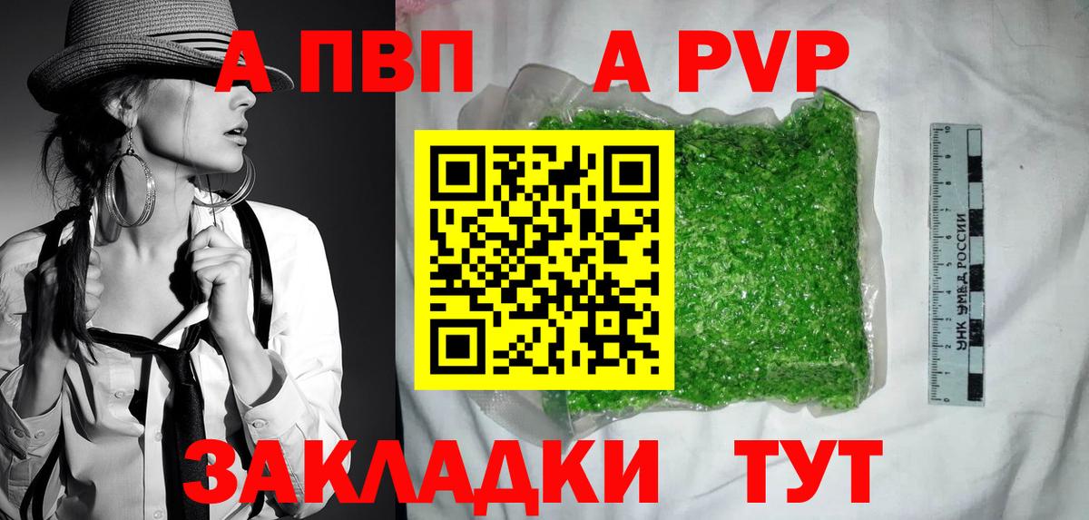 A PVP Crystall  A PVP Crystall  A PVP  Скопин  APVP кристаллы  Вход с VPN 