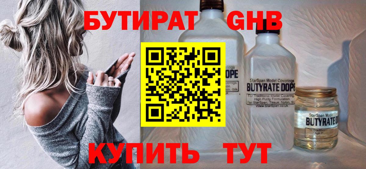 Бутират оксана  Вход с VPN  Скопин 