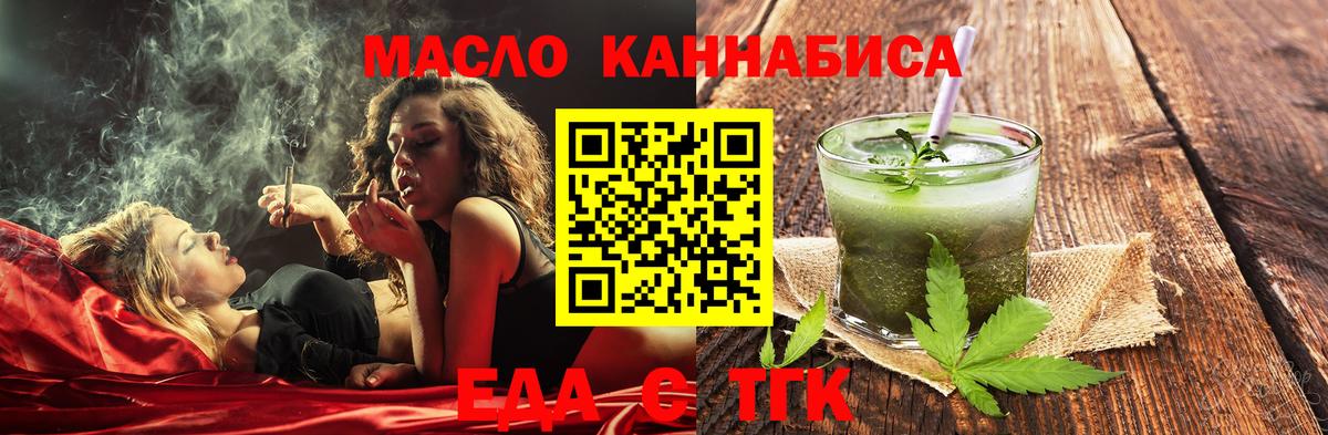Еда ТГК марихуана  Вход с VPN  Скопин 