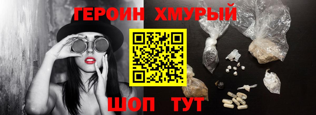 Героин белый Скопин