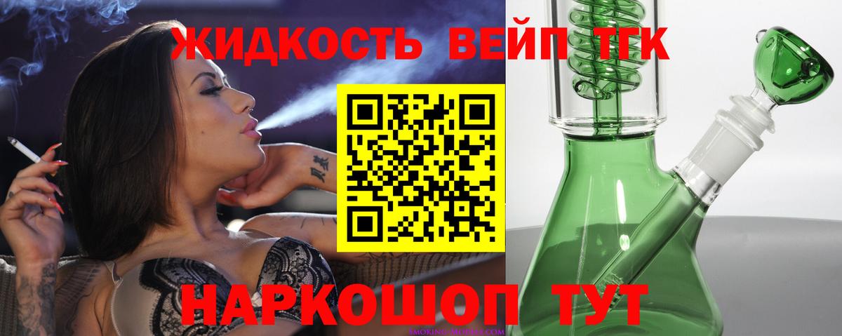 ТГК жижа Скопин
