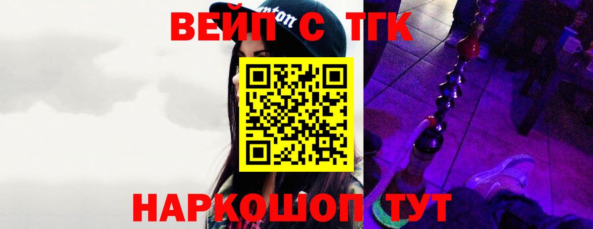 Дистиллят ТГК вейп  ТГК вейп с тгк  Вход с VPN  Скопин 